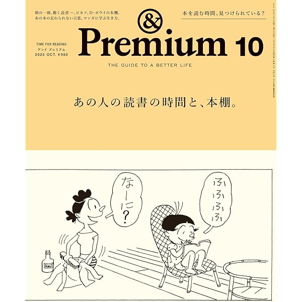 Amazon.co.jp: &Premium(アンド プレミアム) 2024年7月号 [すぐ