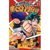 僕のヒーローアカデミア 28 (ジャンプコミックス) | 堀越 耕平 |本