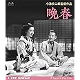 晩春 デジタル修復版 [Blu-ray]
