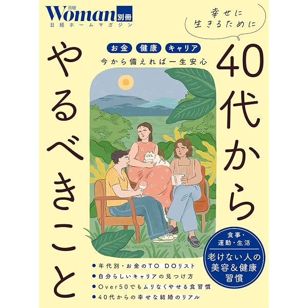 40代からをご機嫌に生きる88のヒント | 鈴木 尚子 |本 | 通販 | Amazon