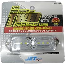 Amazon | ジェット イノウエ(JET INOUE)LEDツインストロボ