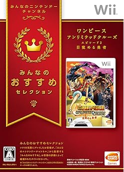 Amazon ワンピース アンリミテッドクルーズ エピソード1 波に揺れる秘宝 Wii ゲームソフト