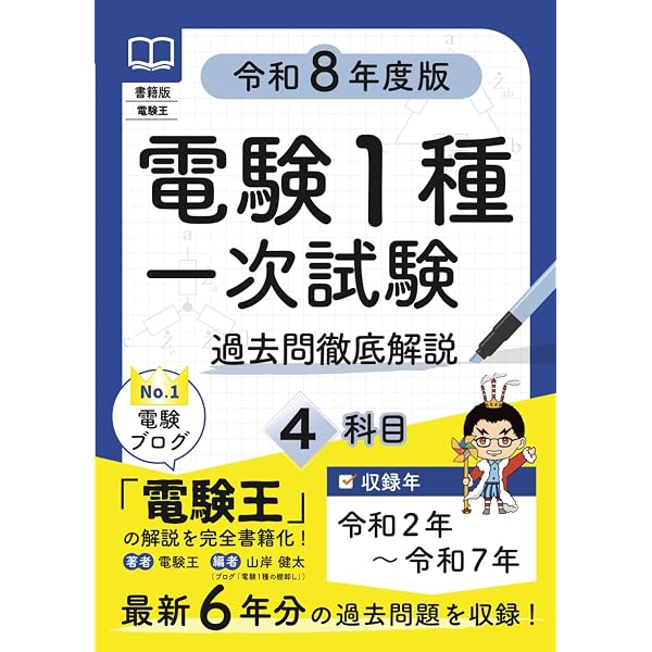 Amazon.co.jp: 10カ年収録 電験一種一次試験 完全解答 : OHM編集部: 本