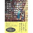 教室に並んだ背表紙