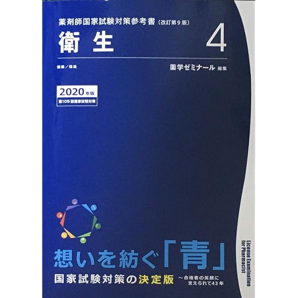 業者裁断】第112回薬剤師国家試験対策参考書 青本青問〈改訂第16版〉18 