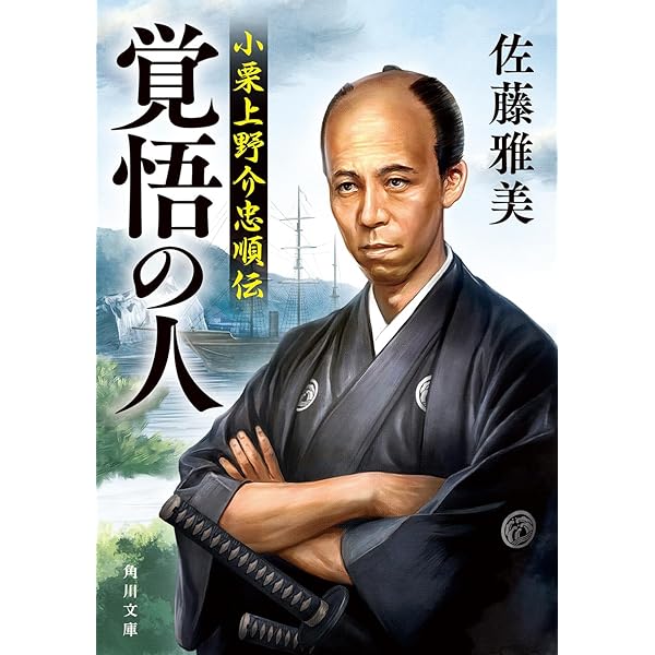 小栗上野介忠順と幕末維新――『小栗日記』を読む | 高橋 敏 |本 | 通販
