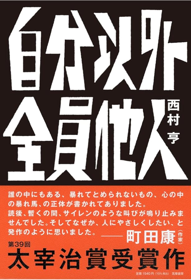 Amazon.co.jp: 太宰治賞2024 (単行本 -) : 筑摩書房編集部: 本