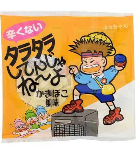 Amazon.co.jp: よっちゃん食品工業 タラタラしてんじゃねーよ 5g×14袋
