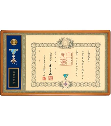 額縁　瑞賓雙光章 Amazon.co.jp: 勲記勲章用額縁【叙勲二つ窓】南洋材・金縁 401