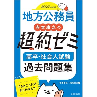 Amazon.co.jp 売れ筋ランキング: 公務員試験の教養試験対策 の中で最も