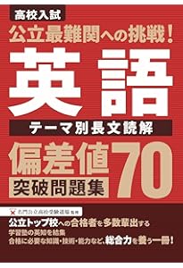 公立最難関への挑戦!偏差値70突破問題集 英語 整序作文・英作文 | 英俊