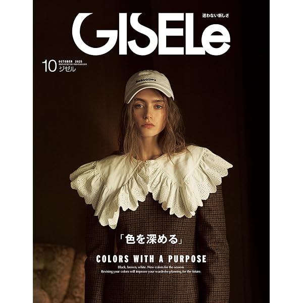 Amazon.co.jp: GISELe(ジゼル) 2024年 12月号 eBook : GISELe