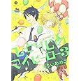 ひとりじめマイヒーロー 3 (IDコミックス gateauコミックス)