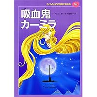 子どものための 世界文学の森 全40巻・セットA(1~20) 20冊セット