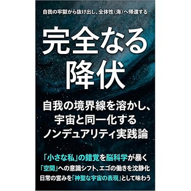 Amazon.co.jp 最新リリース: スピリチュアルなセルフヘルプ電子書籍 の