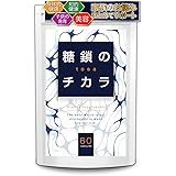 糖鎖のチカラ 糖鎖 8種類 麹 プラセンタ サプリメント 【60粒約1ヶ月分】