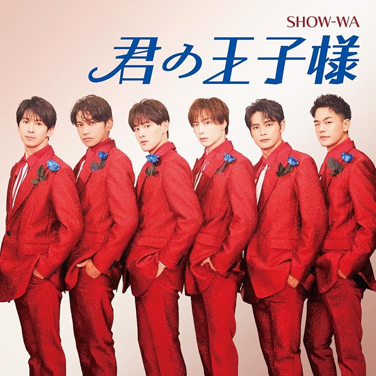 Amazon | 僕らの口笛(SG)(SHOW-WA盤) | SHOW-WA & MATSURI | 歌謡曲