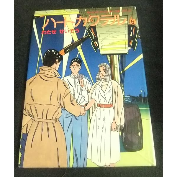 ハートカクテル コミック 全11巻 完結セット |本 | 通販 | Amazon