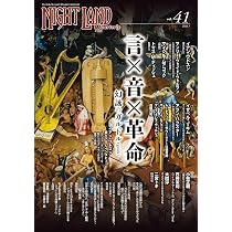 ナイトランド・クォータリーvol.41 言×音×革命 幻詠のガルドル（galdr