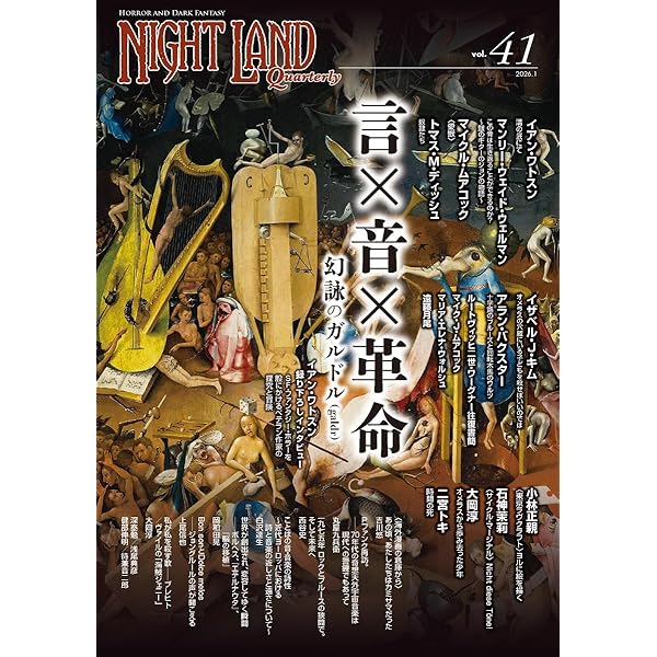 ナイトランド・クォータリーvol.36 夢魔がもたらす幻想 | ジョン