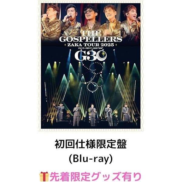 Amazon.co.jp: 【Amazon.co.jp限定】ゴスペラーズ坂ツアー2025 