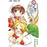 ゆらぎ荘の幽奈さん 9 (ジャンプコミックス)