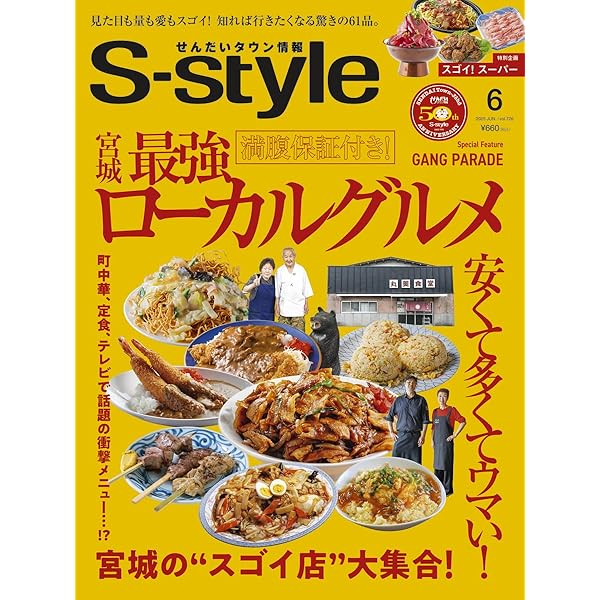 せんだいタウン情報 S-style 2018年4月号 78fb1b01534e4acb2904e62d53e967