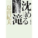 音楽 三島由紀夫 本 通販 Amazon