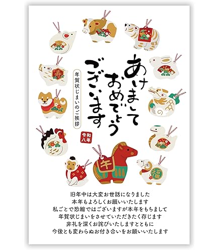 Amazon | 年賀状じまい ハガキ 20枚【新年にお知らせ】私製（翌年も