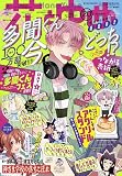 花とゆめ 2023年 10/5 号 [雑誌]