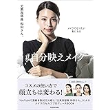 パーフェクトバランス骨筋メイク Tjmook 横山 恵子 本 通販 Amazon