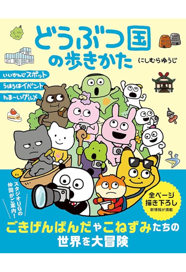 ごきげんぱんだのやつ なんとなくいいかんじの本 | にしむら