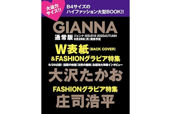 GIANNA(ジェンナ) ISSUE16 通常版(表紙:未定) (メディアパルムック)