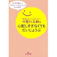 まわりの人と「うまく付き合えない」と感じたら読む本 61mU3UwO-EL.jpg