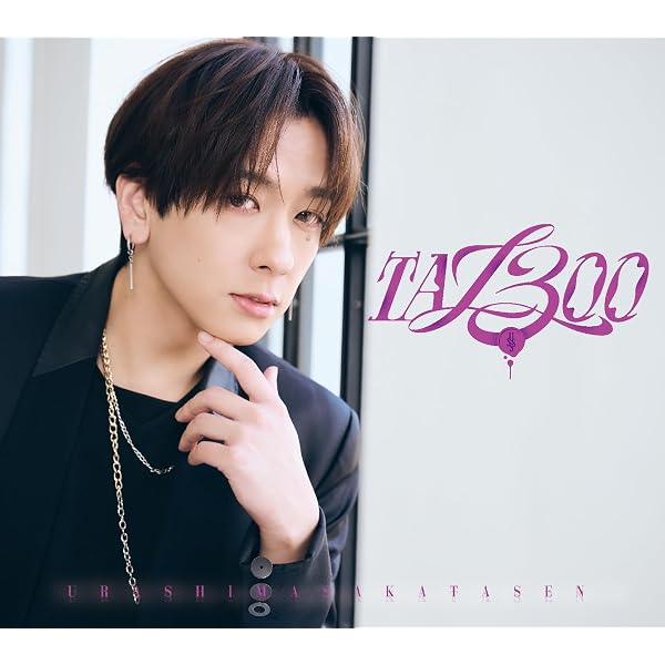 Amazon | WARN12G 初回限定盤E (センラver.) (特典なし) | 浦島坂田船
