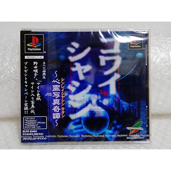 Amazon | コワイシャシン ～心霊写真奇譚～ | ゲームソフト
