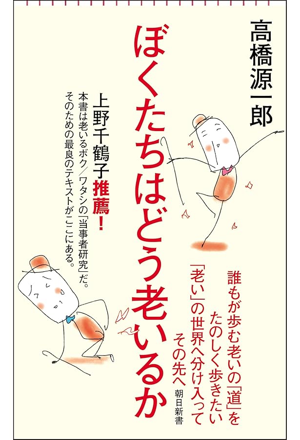 一億三千万人のための『歎異抄』 (朝日新書) | 高橋 源一郎 |本 | 通販