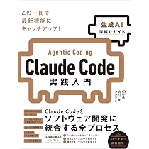 Amazon.co.jp: Claude Code実践入門 [生成AI深掘りガイド] : Oikon