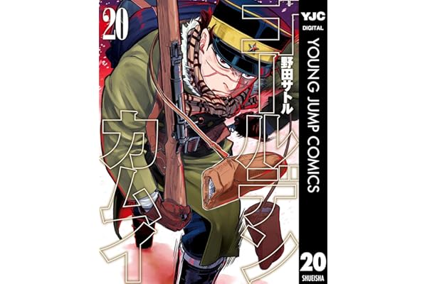 ゴールデンカムイ 20 (ヤングジャンプコミックスDIGITAL)