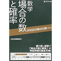 「10日間の最大・最小 集合と論証 （超分野版）」 「10日間の数列 他全13冊 10日間の最大・最小 集合と論証 （超分野版）」 「10日間の数列 他