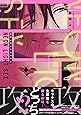 ネオンライトセックス (drap COMICS DX)