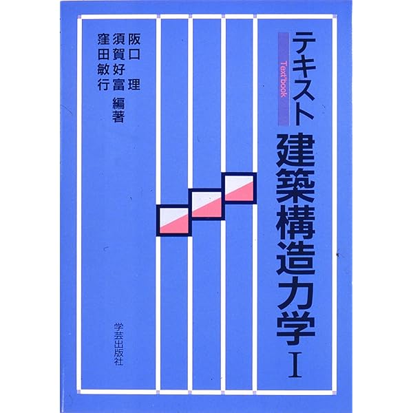 建築 教科書 テキスト 参考書 一級建築士 学科試験 独習合格テキスト 学科Ⅰ(計画) | 雲母未来