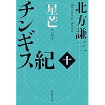 激安 美品 チンギス紀 北方謙三 全巻セット　全17巻 集英社 超美品】北方謙三 チンギス紀 全17巻セット - メルカリ
