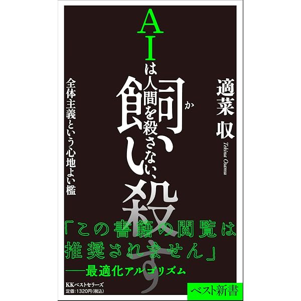 Amazon.co.jp: 小林秀雄の警告 近代はなぜ暴走したのか? (講談社+α新書