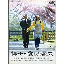 (未使用･未開封品)　博士の愛した数式 Blu-ray スペシャル・エディション p1m72rm Amazon.co.jp: 博士の愛した数式 Blu-ray スペシャル