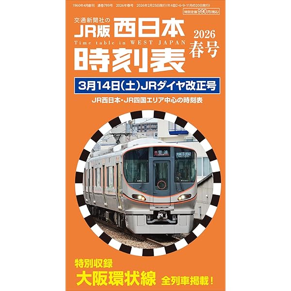 JTB時刻表 関西決定版 | JTB時刻表 編集部 |本 | 通販 | Amazon