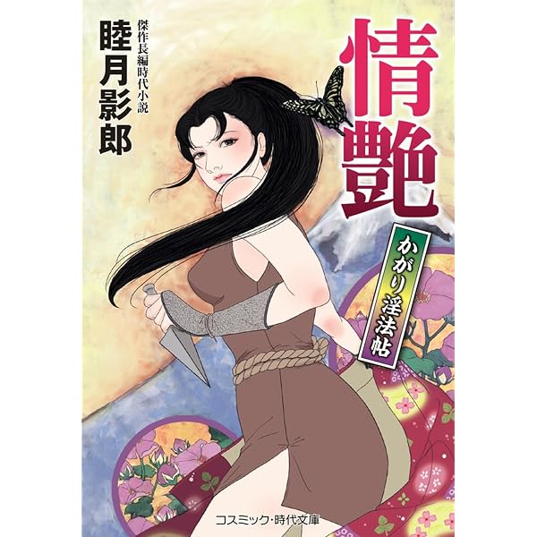 Amazon.co.jp: 熟れ好み (二見文庫) : 睦月 影郎: Japanese Books
