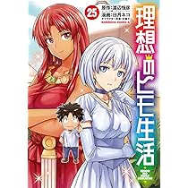 Amazon.co.jp: 異世界のんびり農家 16 (ドラゴンコミックスエイジ