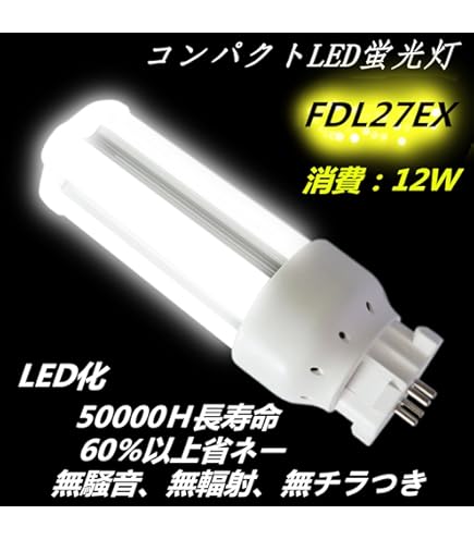 Amazon | 東芝 FDL27EX-N/2 コンパクト形蛍光ランプ27形 昼白色 5個入