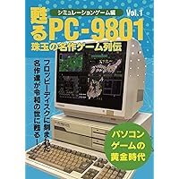 甦るPC-9801 珠玉の名作ゲーム列伝 シミュレーションゲーム編Vol.1